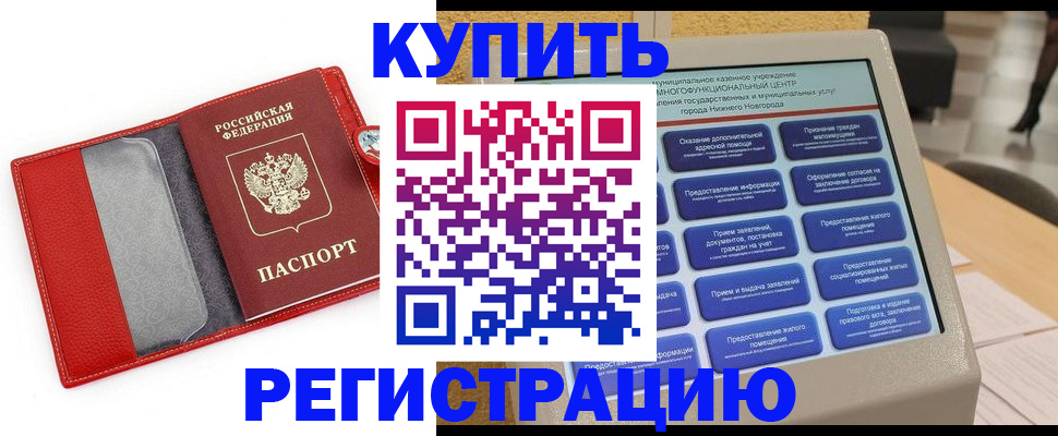 прописка для школы в Егорьевске