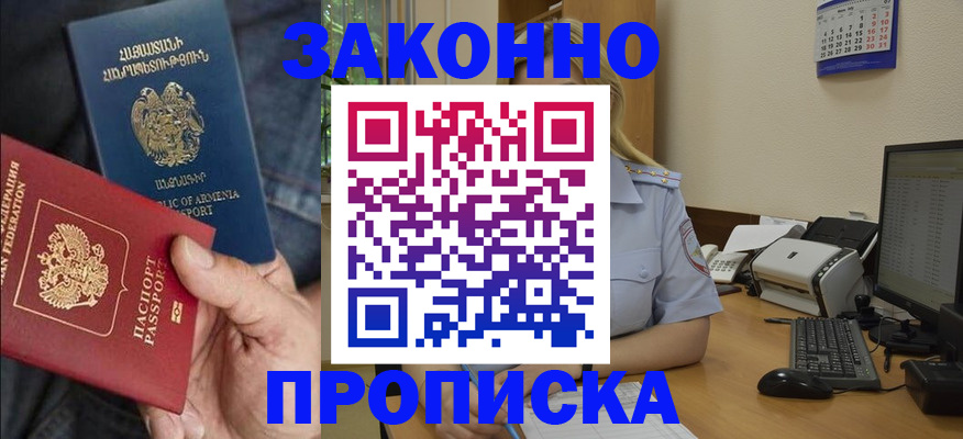 временная прописка в Егорьевске