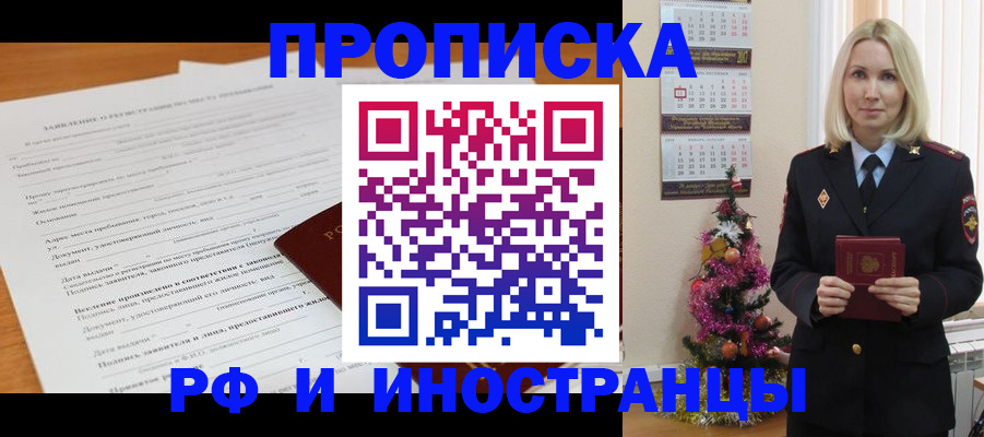 прописка поиск в Егорьевске
