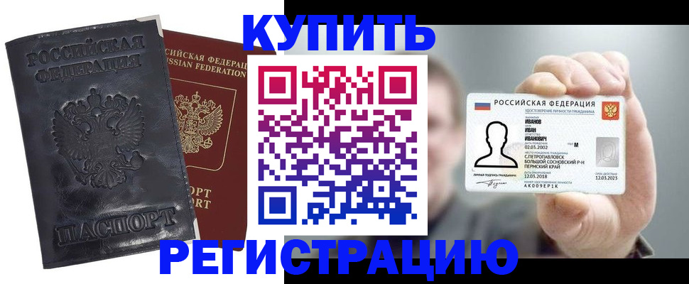 прописка для работы в Егорьевске