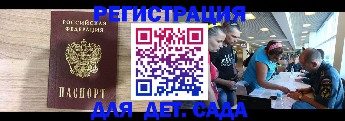 прописка ребенка в Егорьевске