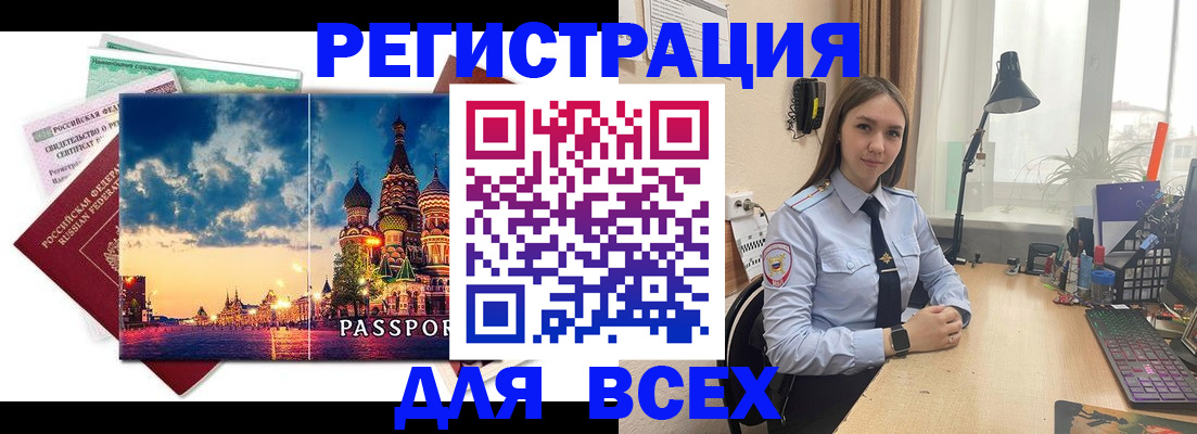 временная регистрация законно в Егорьевске